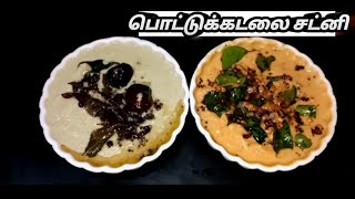 பொட்டுக்கடலை சட்னி தமிழில்2 in 1 chutney recipe in TamilMoon Kitchen [upl. by Bo]