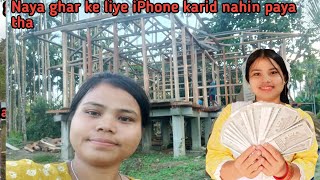 mera you tube ka pasa se iPhone karid nahin paya hoon Ek problem hogaya hai😃 [upl. by Baal]