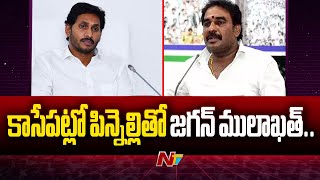 YS Jagan To Meet Pinnelli Ramakrishna Reddy In Nellore Jail  Ntv [upl. by Obadiah]