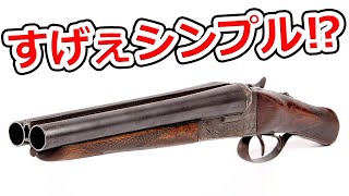 【実銃解説】ソードオフショットガン 水平二連散弾銃のメカニズム【NHG】Winchester Model 21 [upl. by Nahtanaoj]