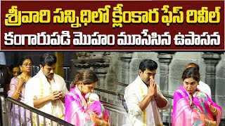 Ram Charan Daughter Klin Kaara Face Revealed In Tirumala  Upasana Konidela  Samayam Telugu [upl. by Drarehs]