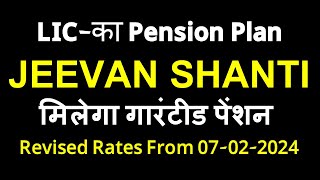 LIC Jeevan Shanti Policy  This Insurance Plan Will Help You Get Lifelong Guaranteed Pension [upl. by Enelhtac]