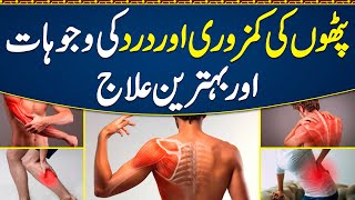 Muscles Pain ka ilaj  Myalgia Muscle Pain Treatment  How to Fix Leg Shoulder amp Back Muscles Pain [upl. by Tletski]