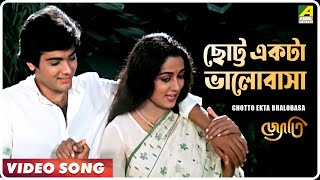 Chotto Ekta Bhalobasa  Jyoti  Bengali Movie Song  Asha Bhosle [upl. by Ojahtnamas]