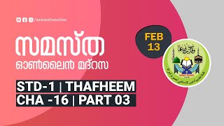 CLASS 01 THAFHEEM CHAPTER 16 PART 03 FEB 13 [upl. by Strenta]