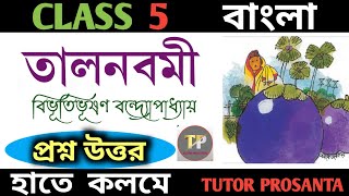 talnobomi class 5 question answer  তালনবমী প্রশ্ন উত্তর  class 5 talnabami question answer [upl. by Karlen]