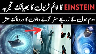 Einsteins Travelled Humans Through Wormhole Urdu Hindi [upl. by Enileuqaj]