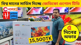 Jvco Tv Cheap Price In Bangladesh 🔥 4K Smart TV Price Bangladesh 2024  Smart TV Price In BD 2024 [upl. by Kahlil]