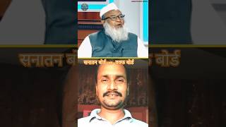 waqf board vs sanatan boardshortsdebatemodiRudradeep [upl. by Akiv]