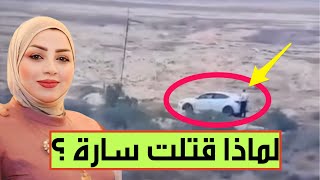 أبنة عم الضحية، رحاب العبوده، تكشف مفاجآت خطيرة عن مصير الجاني في حادثة البصرة الشهيرة 😱 [upl. by Rhodes]