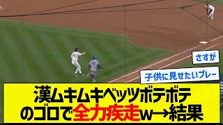 【神走塁】漢ムキムキベッツボテボテのゴロで全力疾走ｗ→結果【5chまとめ】 [upl. by Llerat482]