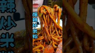 Spicy Fried Rice Noodles [upl. by Lilithe]