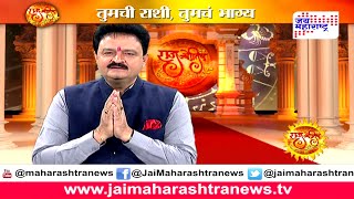 Raj jyotish Daily Horoscope by Pandit Raj kumar Sharma of Dec 31 part 1 [upl. by Shiller]