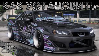 КАК УСТАНОВИТЬ МАШИНУ В GTA 5  2024 ГОД  МОД НА МАШИНУ В ГТА 5  Nissan Skyline R34 [upl. by Gessner]