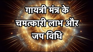 गायत्री मंत्र पाप मुक्ति का मार्ग  Manu Smriti Explained [upl. by Klapp]