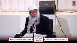 Tafsirul Quran Bangla by Shaykh Abdul Qayum [upl. by Latty]