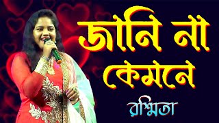 জানিনা কেমনে এলে যে এ মনে  Jani Na Kamone Ele Je Ei Mone  Bappi Lahiri  Rasmita [upl. by Ardnauqal]