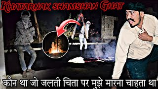 Khatarnak Shamshan Ghat  क्रूर तांत्रिक  रात 12 बजे जलती चीता पर तांत्रिक से मुठभेड़  RkRHistory [upl. by Ailehs]