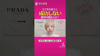 完了形にすると夢が叶わない理由とは？shorts潜在意識 引き寄せの法則心理学説明欄からline登録でプレゼントあります [upl. by Tem]