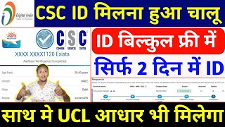 CSC ID Kaise Banaye 2023  ID बिल्कुल फ्री में  How To Apply Online CSC ID  CSC Se Aadhar Center [upl. by Bernardo354]