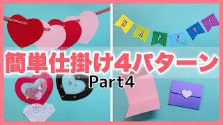 【手作りアルバム】簡単仕掛け４個紹介〜パート４ [upl. by Guss943]