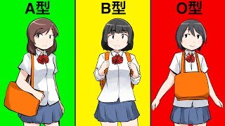 【衝撃】血液型別あるある！あなたはどのタイプ？ [upl. by Chinua]