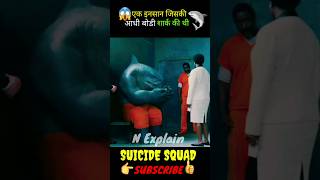 SUICIDE SQUAD FULL MOVIE EXPLAIN shorts ytshorts movie explain [upl. by Jorge]