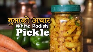 Mula ko Achar  Nepali Pickle Recipe  Yummy Nepali Kitchen [upl. by Florio]