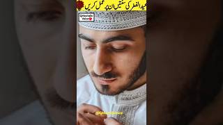 eid ul fitr ki sunnatain  Eid ul fitr  eid ul fitr namaz  short eid shortfeed GMustafa Voice [upl. by Seugirdor143]