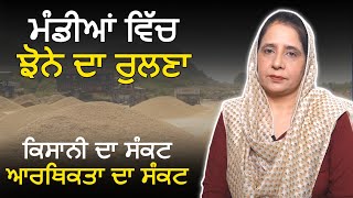 Paddy Procurement Crisis of Punjab  Agrarian Economy in Turmoil [upl. by Francesca]