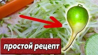 Простая и быстрая закуска из редьки Салат из редьки [upl. by Akimihs]