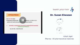 دسوزان الوزان محاضر  Pharmacology و All pharmaceutical materials  لدى منصة ادرينالين التعليميه [upl. by Mikol]