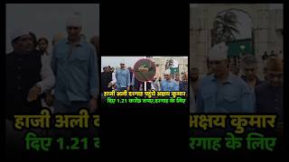 Akshay Kumar Gaye Haji Ali dargah per hajiali mumbai akshaykumar shortfeed [upl. by Gney]