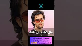 Benyamin Bahadori Vocal  Loknat بنیامین بهادری وکال  لکنت بنیامینبهادری موسیقی persianmusic [upl. by Attenweiler509]