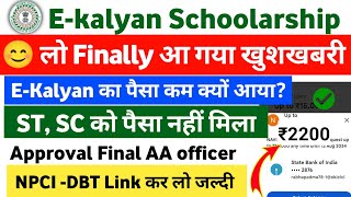 Ekalyan Paisa kab aayega 202324 Jharkhand  Approved by DLC  DNO  AA  e kalyan scholarship 2023 [upl. by Autum]