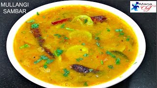 Mullangi Sambar Radish Sambar Recipe In Telugu [upl. by Aynwat]