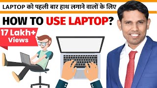 How to Use Laptop  Laptop Kaise Chalaye  Laptop Basic course for Beginners 2023 [upl. by Gelb380]