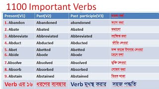 1100 Important Verbs with Bengali MeaningHow to Memorise VerbHow to make Sentence [upl. by Gnahc]