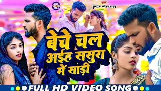 Video  Beche Aaiha Sasura Me Sadi  Kunal Loafer Yadav  bindushree Latest New Song 2024 [upl. by Zuliram]