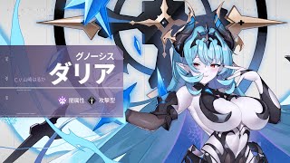 【アウタープレーン】グノーシス・ダリアCV山崎はるか [upl. by Floeter]