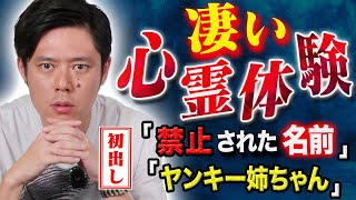 【好井まさお】初出し2話！禁じられた名前を付け恐ろしすぎる心霊体験が起こる、、そして思わず泣きそうになった感動の怖い話 [upl. by Ran]