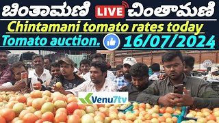 Chintamani today 16072024  today tomato rates in Chintamani Venu7tv today Chintamani [upl. by Rome]