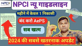 NPCI New Guidelines अब महीने में केवल 1 निकासी मिलेगी  बन्द करो AePS  सब खत्म  Only 1 Limit [upl. by Mcquoid]