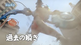 『ウルトラマンアーク』予告 第14話「過去の瞬き」 公式配信 [upl. by Ellenid]