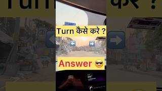 Answer Properly Turn कैसे करे  car driving drive automobile cardriving viral cars viral [upl. by Thomson]