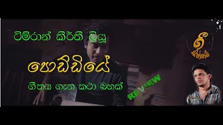 Sadara Bandara  Poddiye පොඩ්ඩියේ   Timran Keerthi Official Music Video [upl. by Windham]