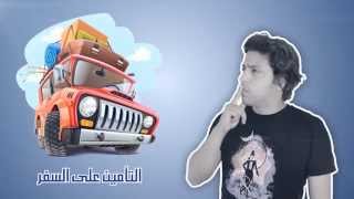 Koun 3la Bal  Episode 5  Loisirs  كون على بال  الحلقة 5 ـ التامين على الانشطة والهوايات [upl. by Carolann]