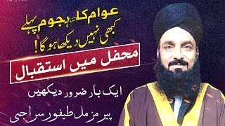 Mahfil ma Entry Hazrat Peer Muzammil taifor siraji sab  Taforia Production [upl. by Yablon]