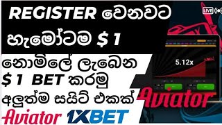 නොමිලේ 1 දෙන new earn money site sinhala aviator 1xbet crash game sinhala [upl. by Esaertal]