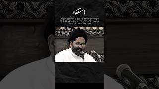 Imam jafar e Sadiq as farmate hai 70 baar istigfar karne se kya hota hai istighfar imam shia [upl. by Netti]